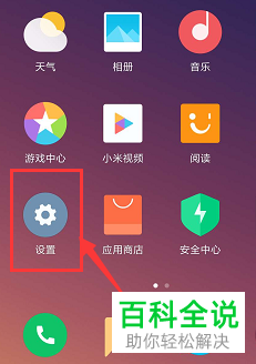 小米手机怎么手动调整时间和日期