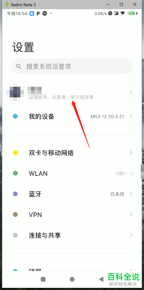 小米手机的账户怎么退出