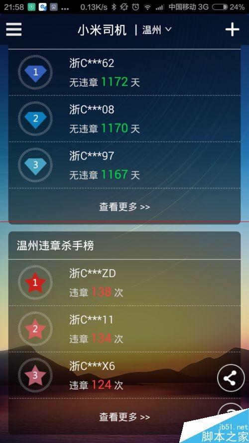 小米司机怎么用?小米违章查询查询违章信息的方法