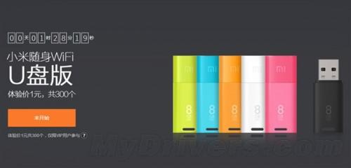 小米随身Wi-Fi二代曝光:还是个U盘