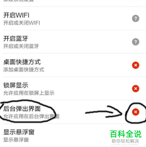 小米手机如何禁止淘宝后台弹出界面