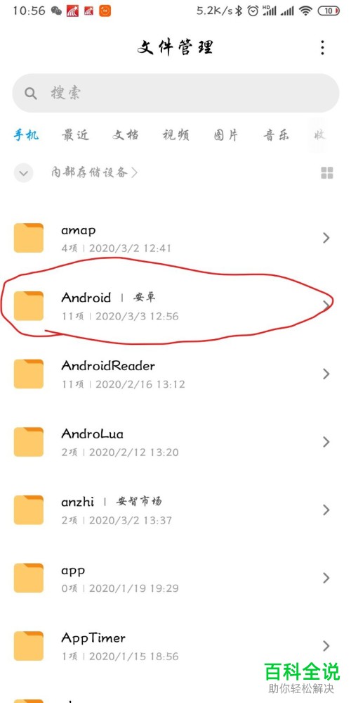 小米手机中QQ的下载文件保存在哪里