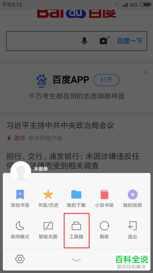 小米手机浏览器软件将网页快捷方式放到桌面如何设置