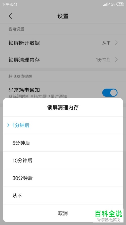小米手机锁屏清理内存功能怎么打开