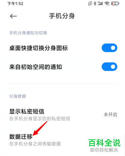 小米手机中的应用如何转到分身系统中