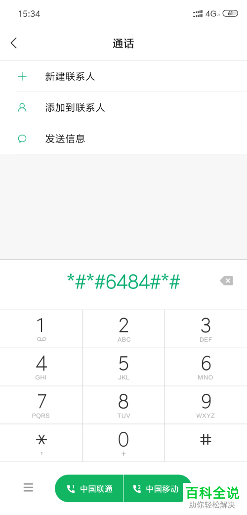 小米手机硬件配置信息查看方法