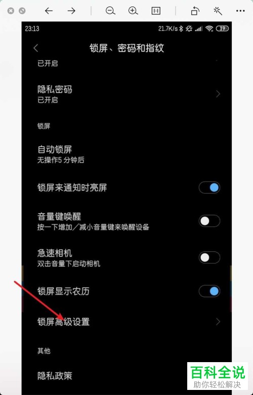 小米手机老是弹出请勿遮挡听筒区域如何解决