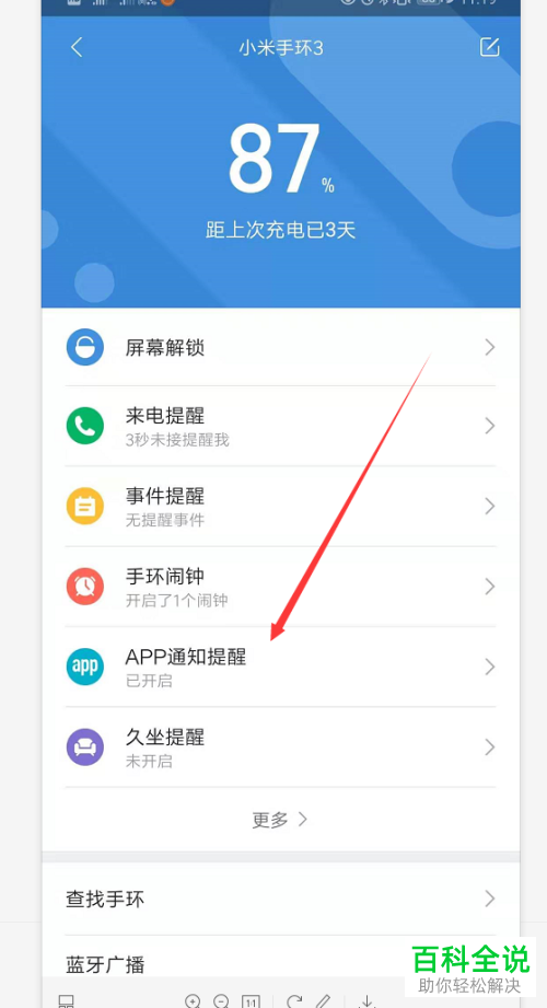 小米手环怎么显示微信消息提醒