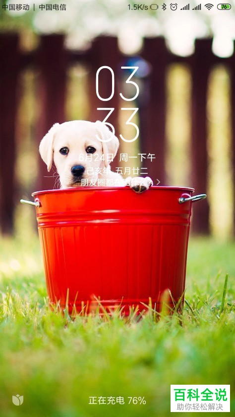 小米手机的锁屏时间样式如何修改