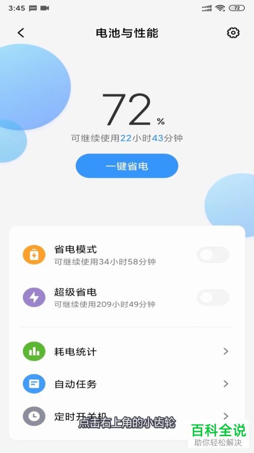 小米手机中的锁屏后断开网络怎么设置