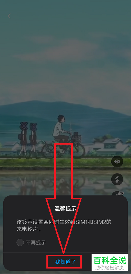 小米手机如何设置、关闭来电秀功能