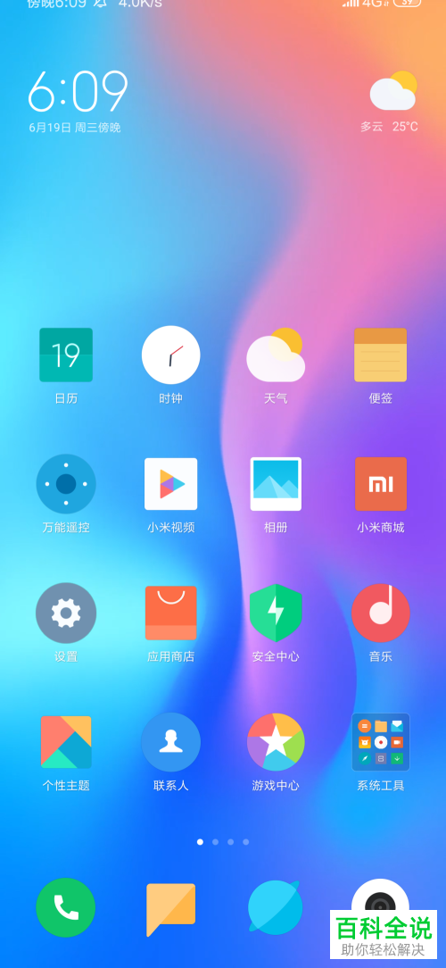 小米手机怎么设置动态壁纸为自己的桌面壁纸