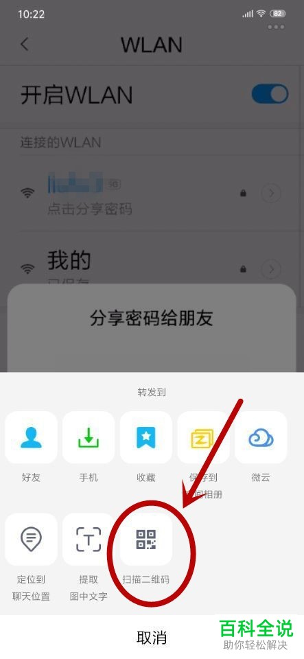 小米手机如何分享WiFi密码