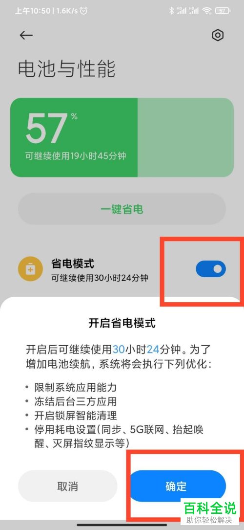 小米手机怎么手动开启省电模式