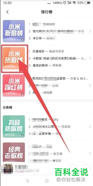 小米手机音乐歌词查找方法