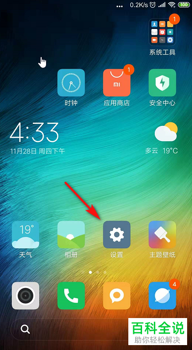 小米手机怎么对小爱同学唤醒方式进行设置