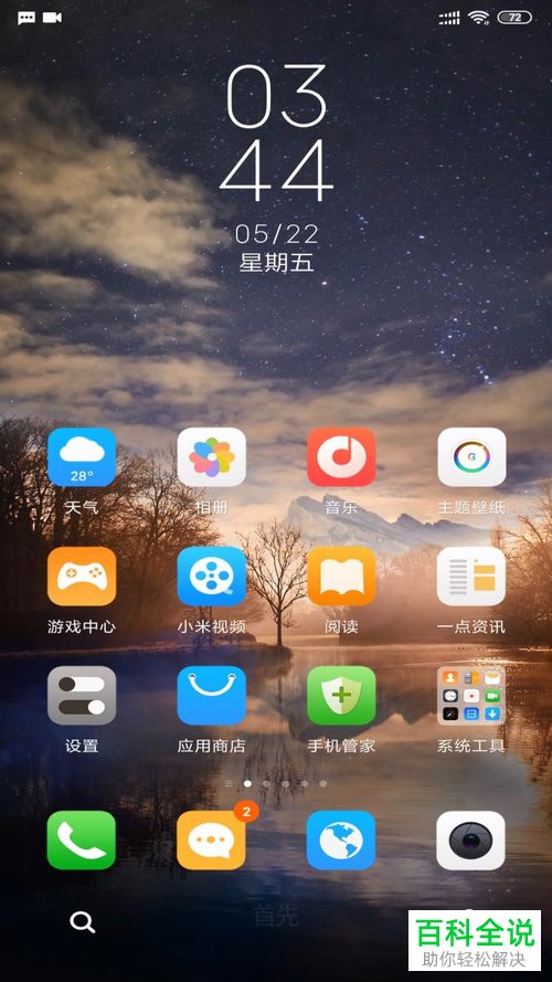 小米手机中的锁屏后断开网络怎么设置