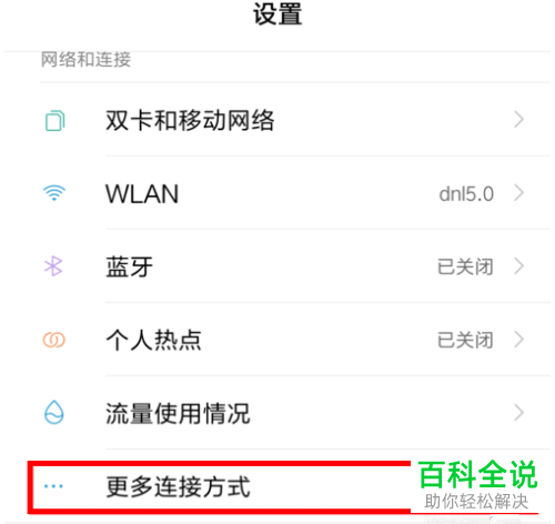 小米手机如何将屏幕投影到win10电脑