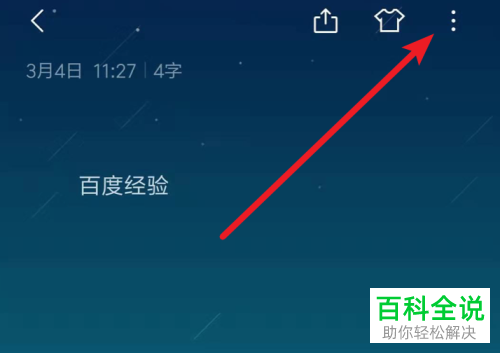 小米手机怎么把便签添加到桌面？