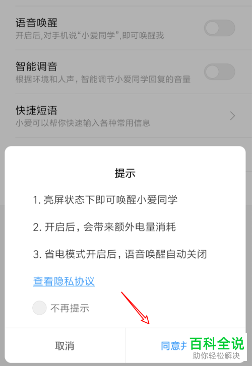 小米手机如何启用小爱同学语音唤醒功能