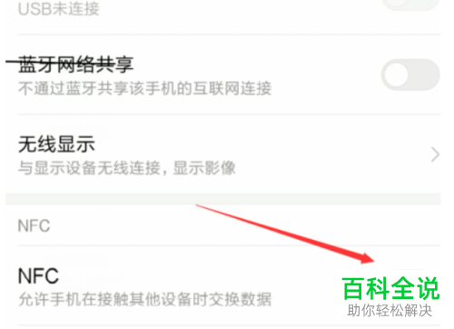 小米手机的NFC功能在哪开启