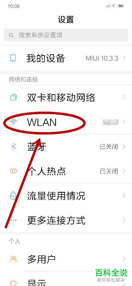 小米手机如何分享WiFi密码