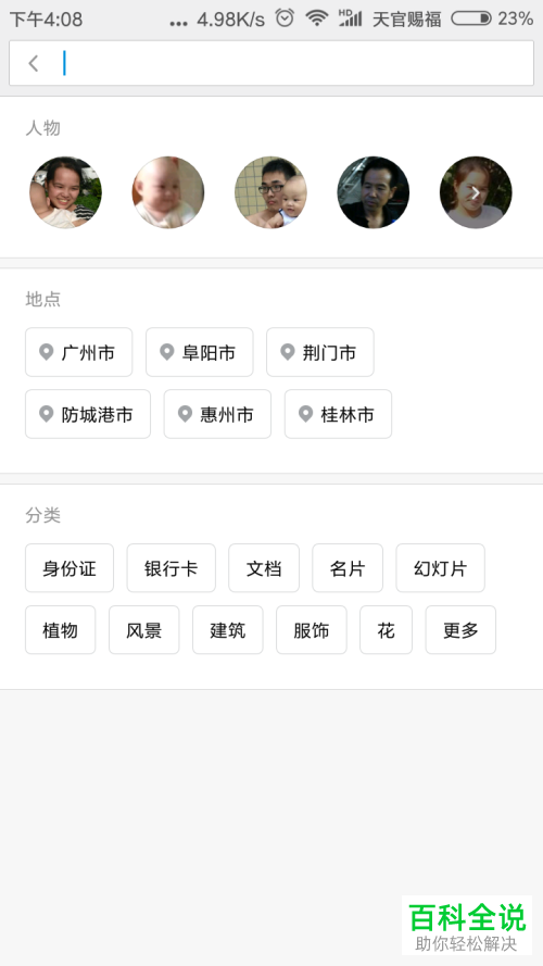 小米手机中图片分类搜索功能怎么关闭