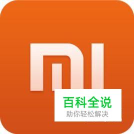 小米手机如何截图的