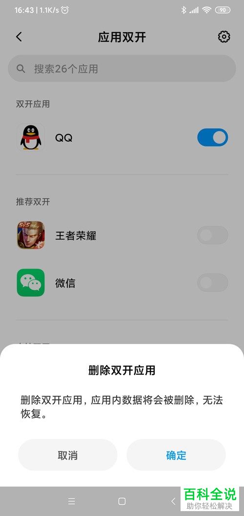 小米手机如何双开QQ