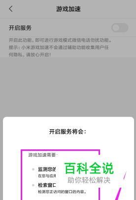 小米手机如何直接开启手机游戏加速功能？