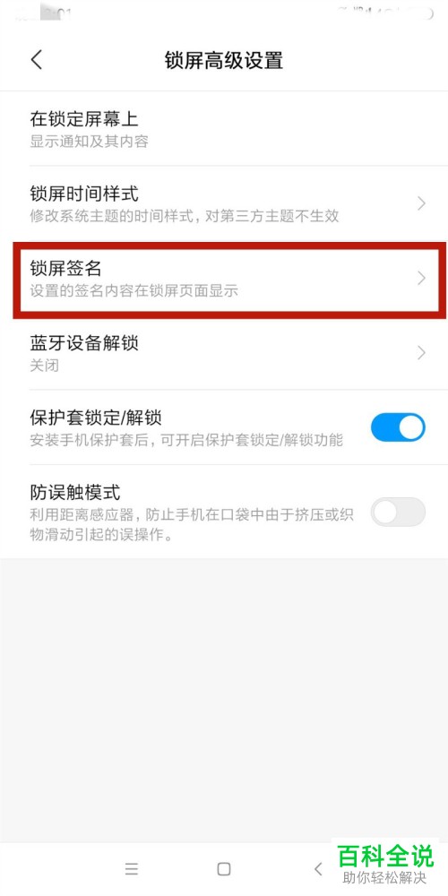 小米手机如何设置锁屏签名