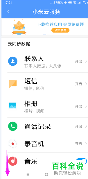 小米手机云相册怎么打开