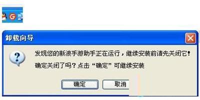新浪手游助手卸载不了怎么办?