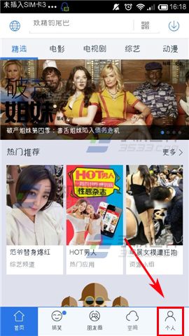 迅雷手机客户端怎么隐藏我的朋友圈状态的