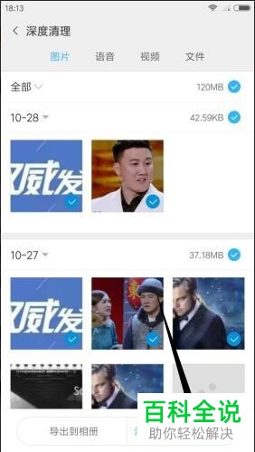 小米手机微信缓存文件彻底清除方法