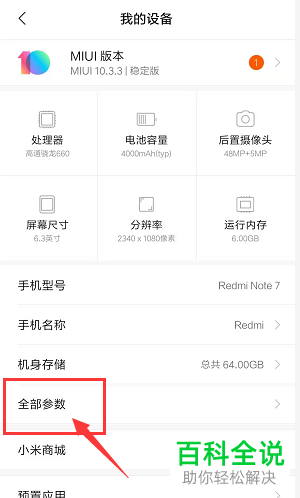 小米手机怎么查看MIUI版本、Android版本