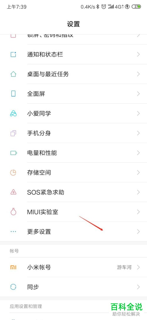 小米手机内怎么提升过渡动画的流畅度