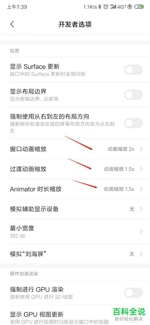 小米手机内怎么提升过渡动画的流畅度