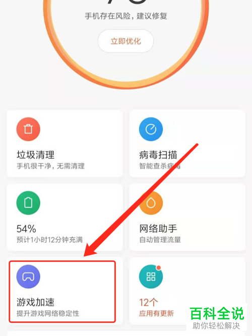 小米手机玩游戏如何将微信变成小窗口