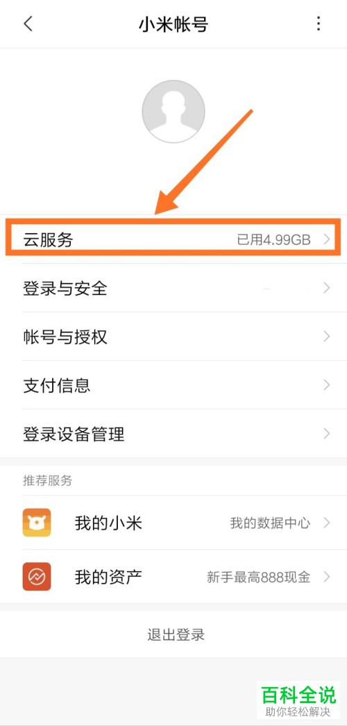 小米手机怎么查看云相册照片
