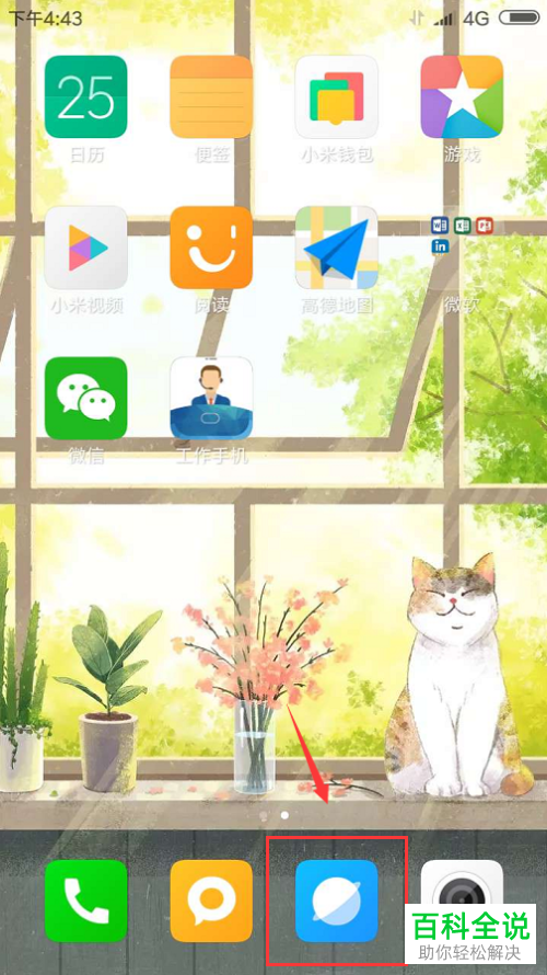 小米手机浏览器软件将网页快捷方式放到桌面如何设置