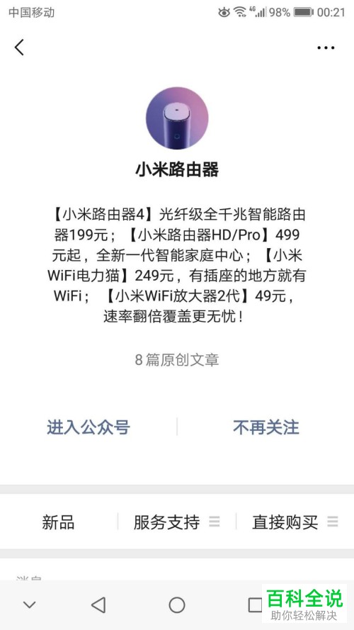 小米手机中怎么把路由器分享给自己的微信好友