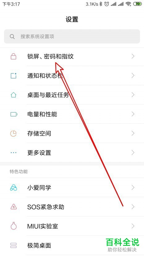 小米手机的锁屏时间样式如何修改