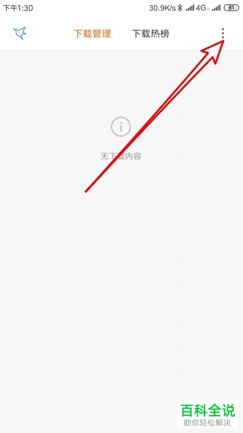 小米手机的迅雷下载引擎如何开启使用