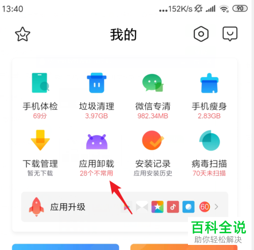 小米手机怎么批量卸载自带应用