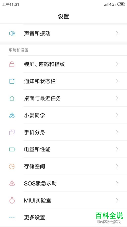 小米手机状态栏电量模式怎么更换