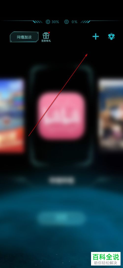 小米手机玩游戏时怎么开启游戏加速功能
