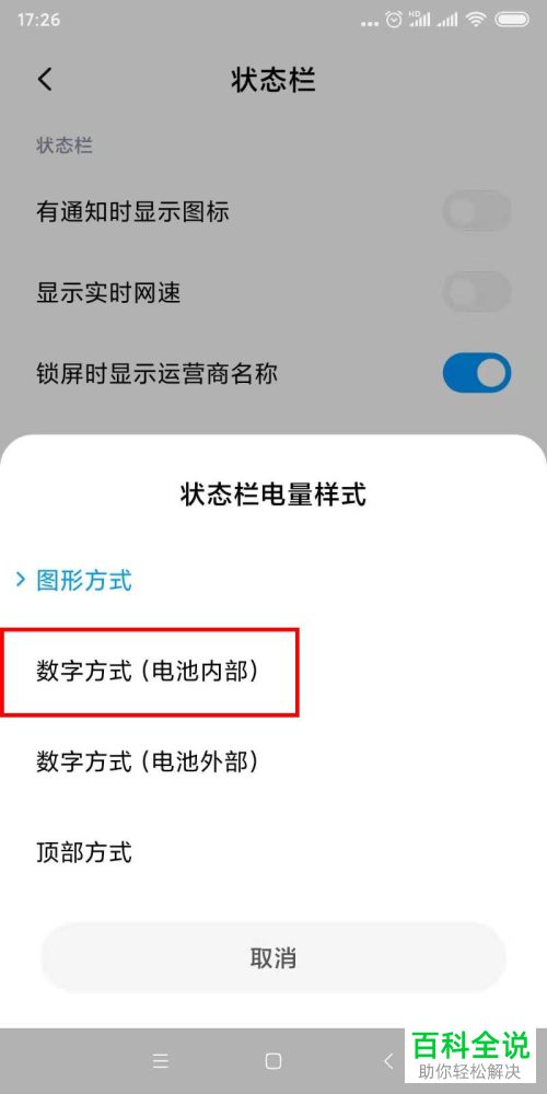 小米手机怎么在状态栏以数字方式显示电量