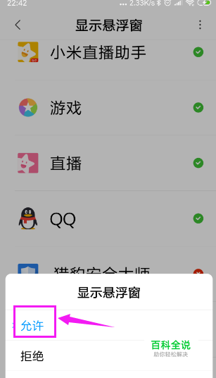 小米手机6x怎样打开悬浮窗？