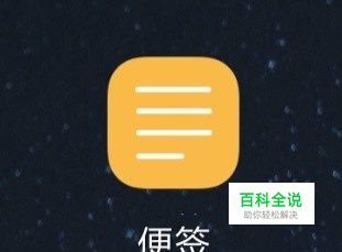 小米手机怎么写便签？备忘录？？